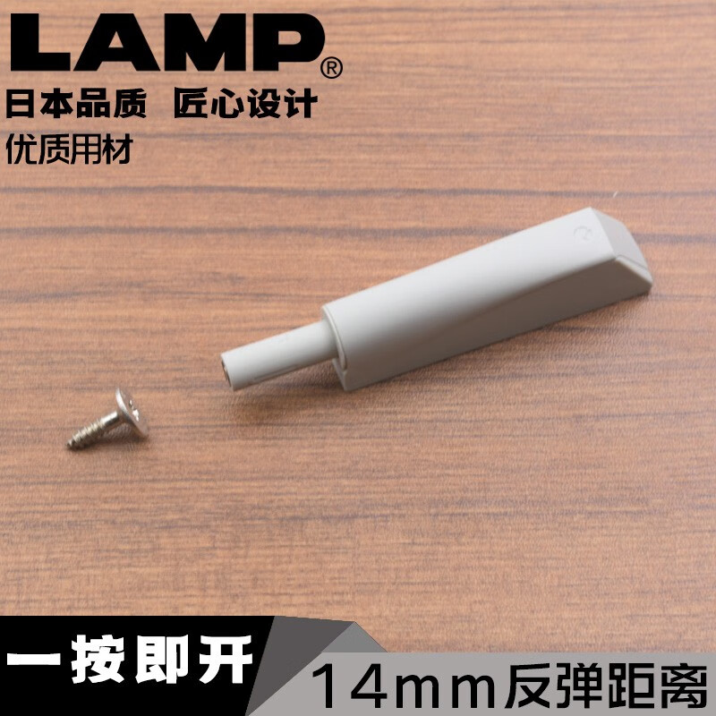 lamp 世嘉智尼蓝普按压式反弹器一按即开防撞器家用橱柜门it5700