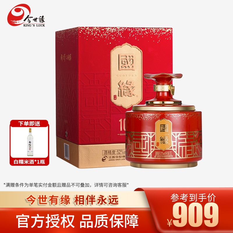 今世缘 52度国缘100 珍藏送礼商务白酒1l装