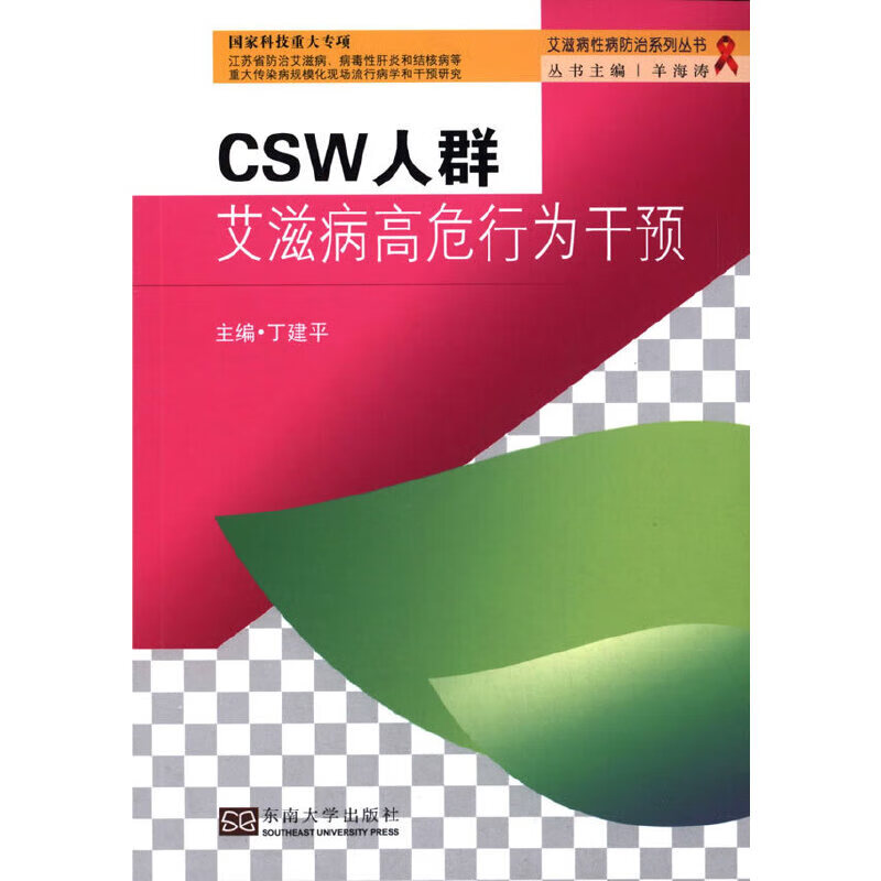 CSW人群高危行为干预