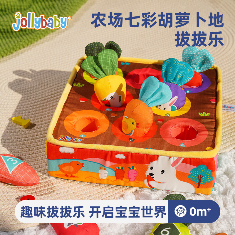 jollybaby拔萝卜玩具婴儿过家家可啃咬6个月宝宝早教训练 农场七彩胡萝卜属于什么档次？