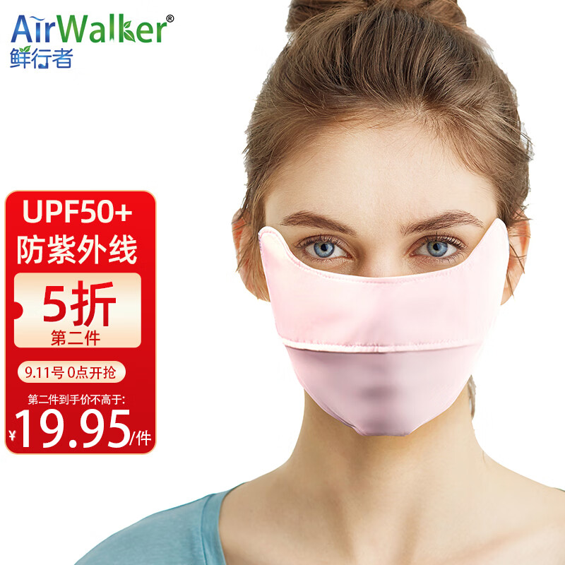 鲜行者Airwalker夏季防晒口罩面罩-价格走势、品质保障