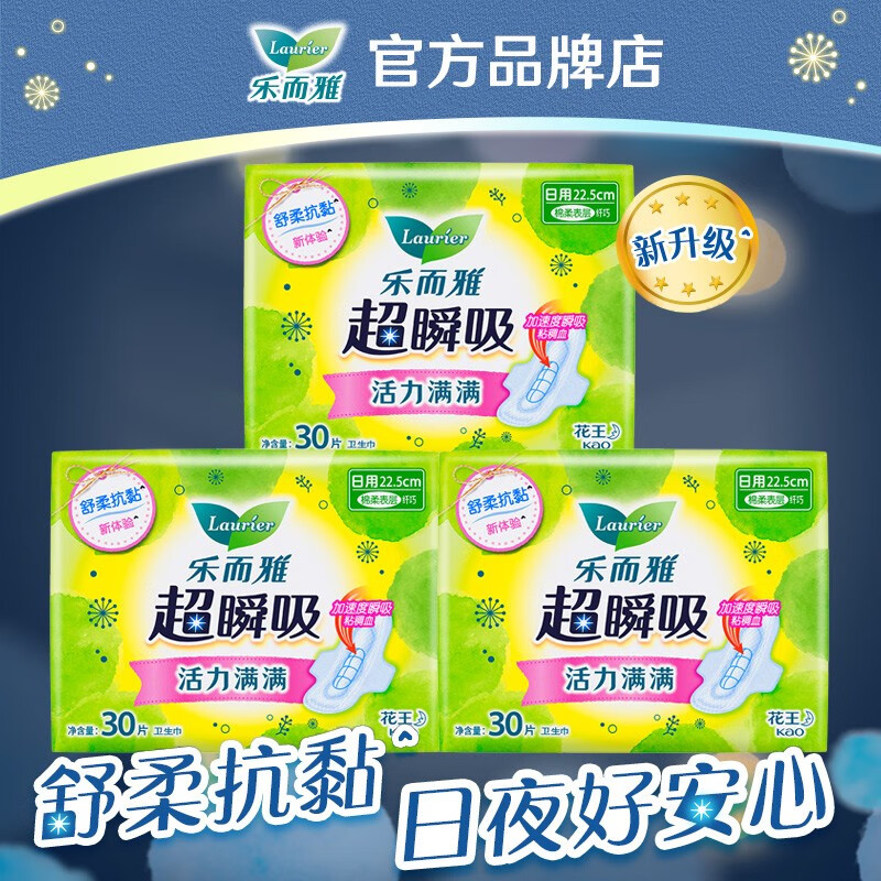 乐而雅(laurier)花王卫生巾乐而雅零触感特薄量多护翼姨妈巾 日用225