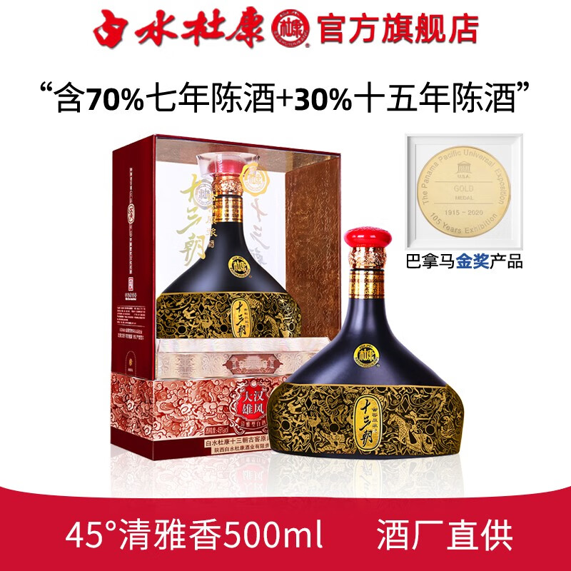 白水杜康十三朝大汉雄风礼盒装送礼酒 45度 500ml 1瓶 清雅香型