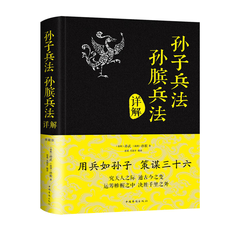 孙子兵法孙膑兵法详解