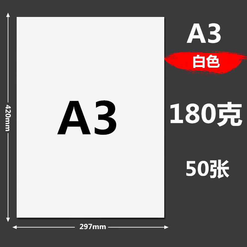 久印A4双胶纸80克120克160g180g白卡纸A3加厚打印纸a4封面纸A5画画纸A6说明书印刷用 A3-双胶纸-180g-50张