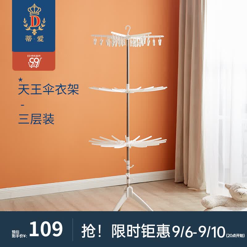 蒂爱婴儿晾衣架落地折叠多功能大容量晾晒宝宝毛巾袜子尿布架 三层装怎么看?