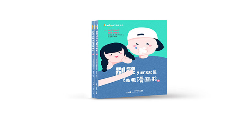 柏杜法考 别笑，我就是法考漫画书（上、下）