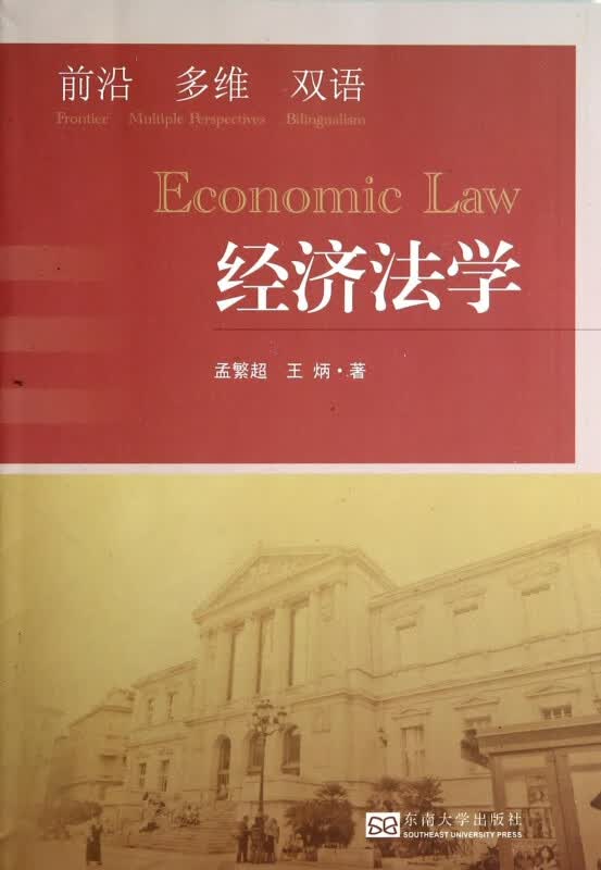 经济法学