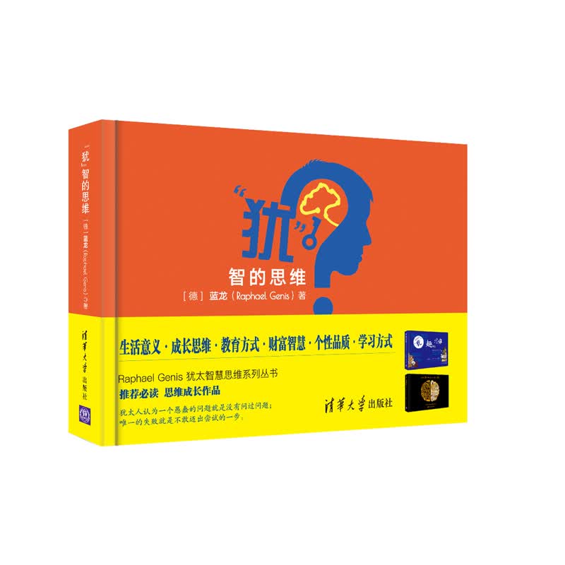 “犹”智的思维
