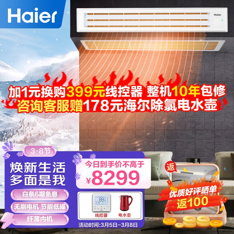 海尔（Haier）风管机一拖一3匹中央空调家用3p智能1级能效全直流变频健康自清洁10年包修KFRD-72NW/64DDA21Z