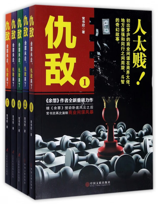 仇敌(共5册)