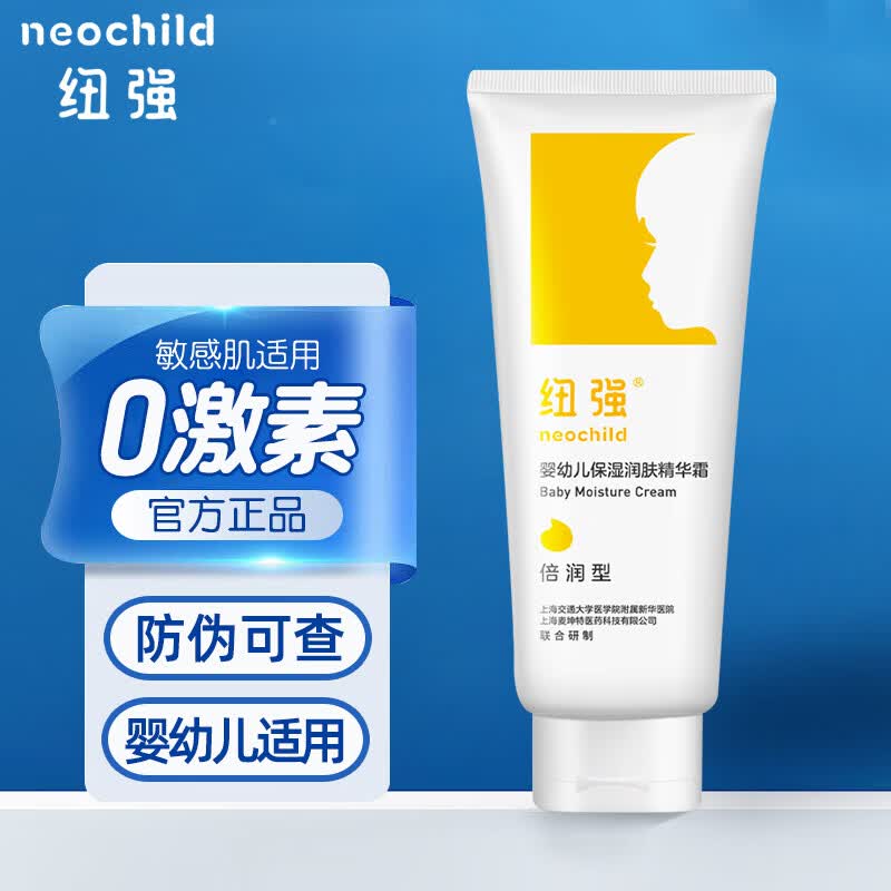 纽强婴幼儿润肤霜儿童面霜宝宝保湿滋润润肤乳液擦脸身体面部护肤 黄色精华霜200g【倍润型】*1瓶使用感如何?