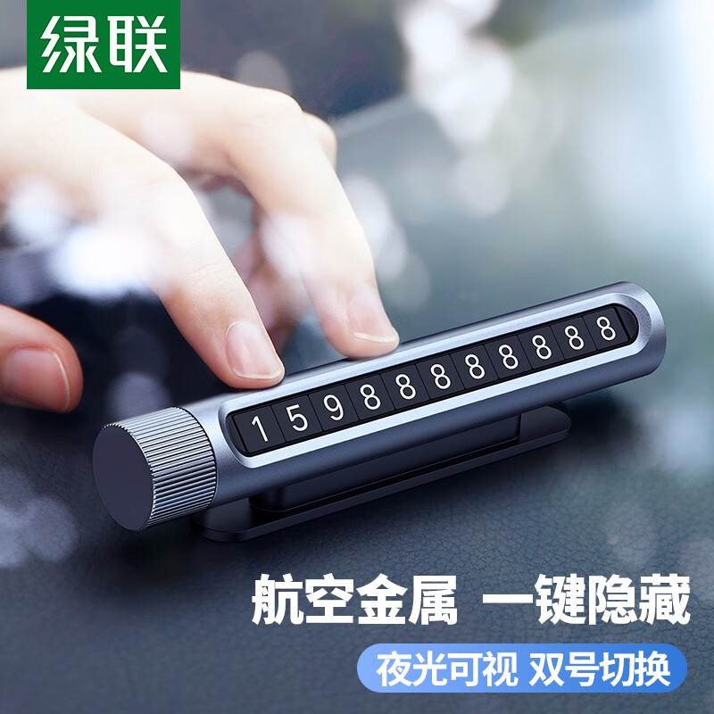 看看揭秘绿联80308挪车电话牌评价真的好吗？吐槽三周心得分享
