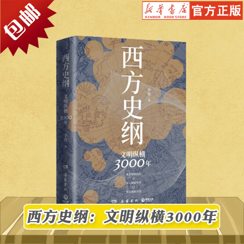 西方史纲(文明纵横3000年)李筠 枢纽兄弟篇得到西方史纲50讲人人都能