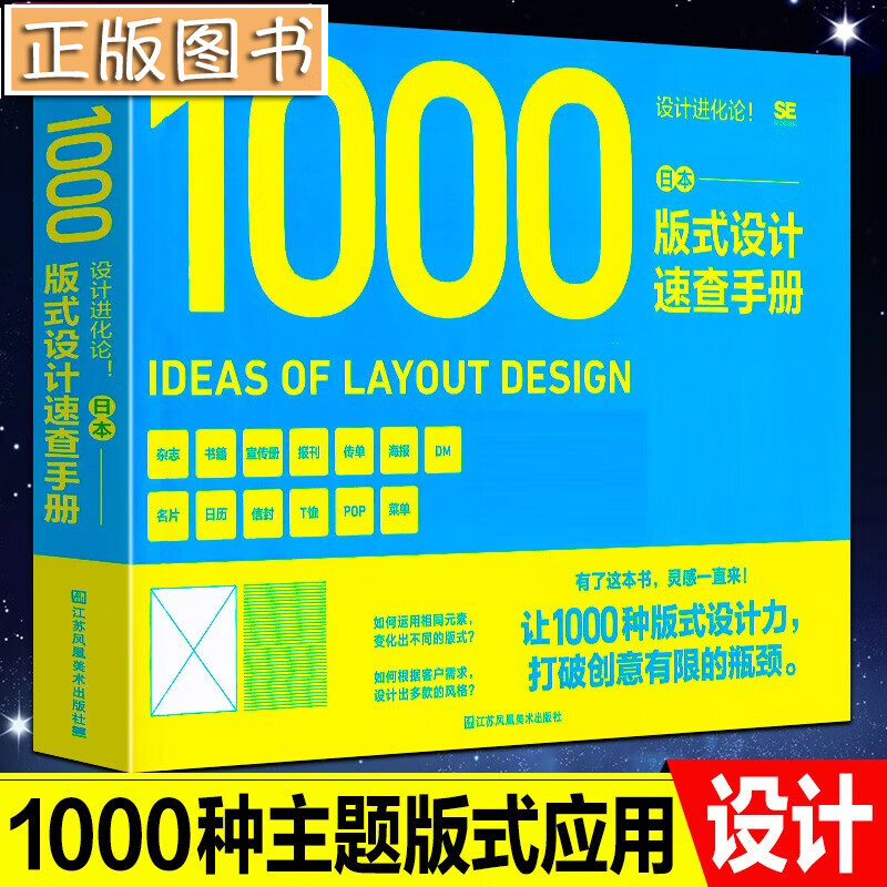 设计进化论 日本版式设计速查手册 畅销日本平面设计手册 版式力 配色色彩速查方案提升版面设计原理