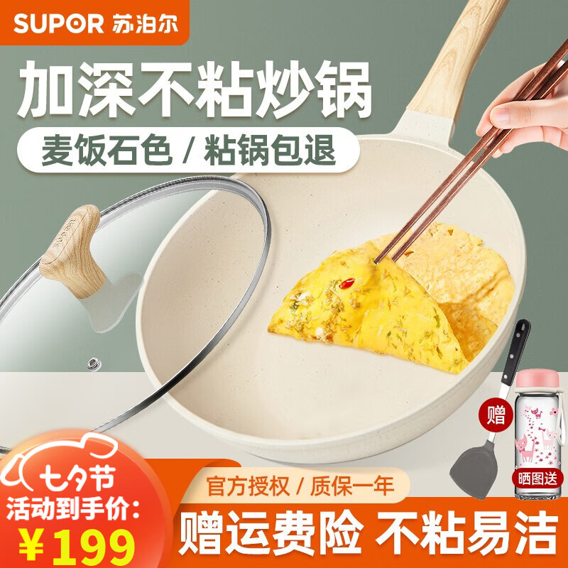 评测实情苏泊尔（SUPOR）麦饭石不粘锅质量怎么样，了解一周真相分享