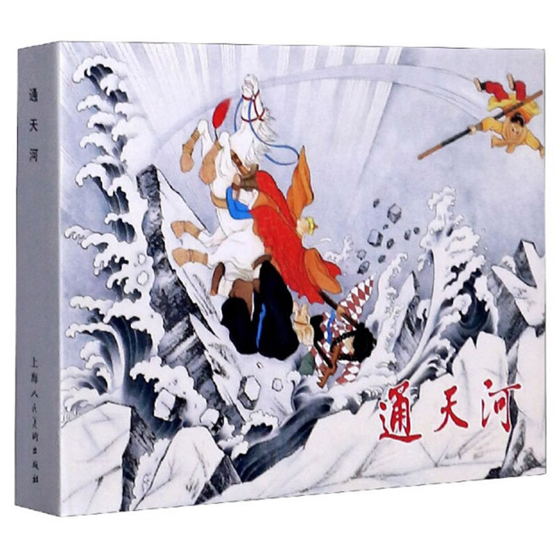 通天河