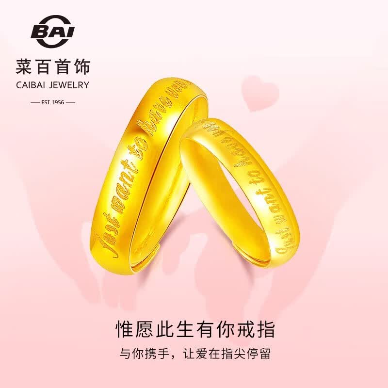菜百首饰 黄金戒指 足金唯愿此生有你情侣戒指 活圈单只 计价 约7.45克怎么看?