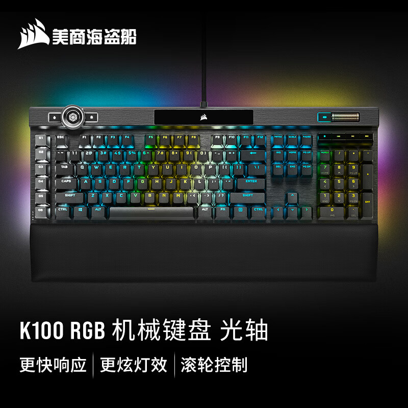 美商海盗船 (USCORSAIR) K100 RGB 光轴 机械键盘 游戏键盘 有线连接 全尺寸 黑色 OPX光轴