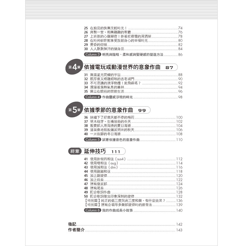【中图台版】图解作曲配乐赠全书教学音频文件创作音乐歌曲编曲作曲配乐基础教程入门音乐艺术类书籍繁体中字