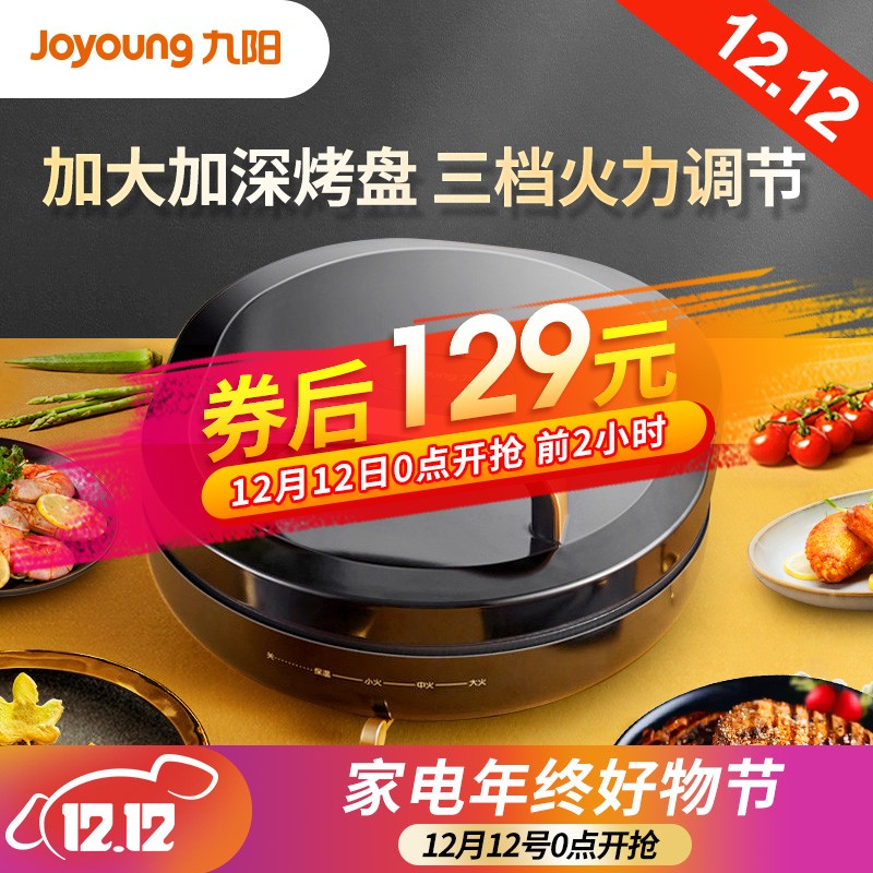 【0点开抢！叠加平台券到手89元！】九阳电饼铛多功能煎烤机