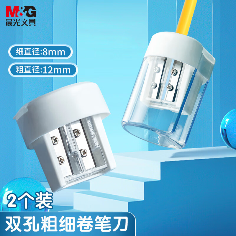 晨光(M&G)文具双孔卷笔刀 铅笔彩铅削笔器转笔刀 便携粗细双孔 大容量集屑 学生开学礼物2件装APS912B1-ZZ属于什么档次？