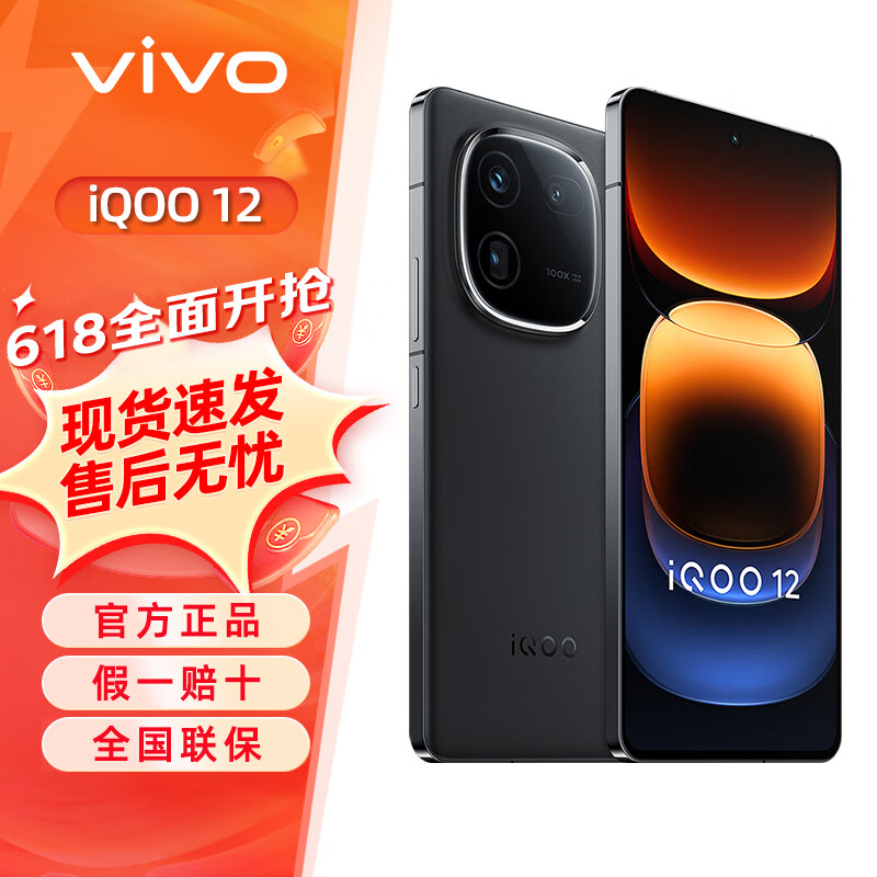 iQOO 12 5G手机vivo新品 高通骁龙8Gen3旗舰芯 学生拍照电竞游戏手机安卓全网通 赛道版 12GB+512GB 活动版（无礼品无分期）