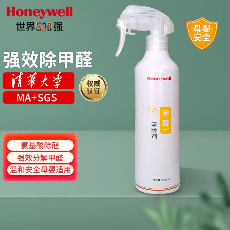 霍尼韦尔（Honeywell）甲醛清除剂强力去除甲醛喷剂新房装修非光触媒非活性炭除甲醛怎么看?