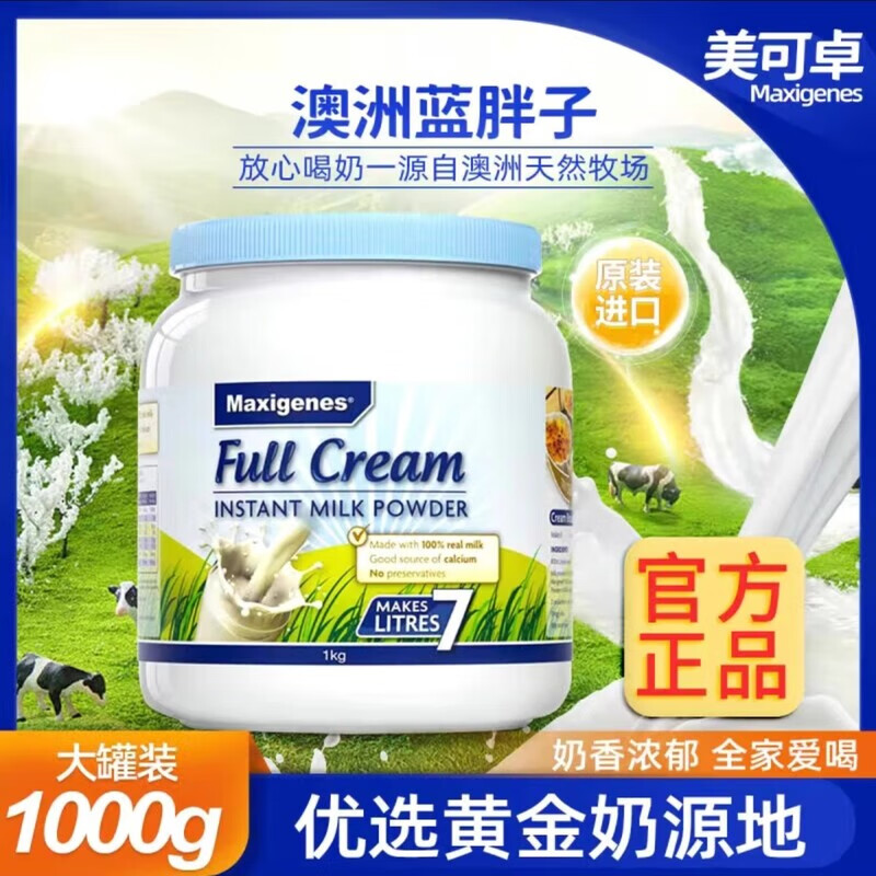 美可卓澳洲进口蓝胖子全脂儿童学生成人中老年高钙营养奶粉1kg