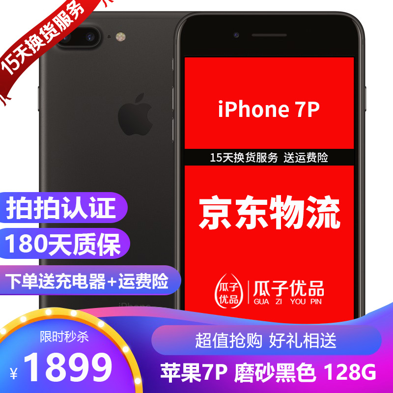 【二手9成新】苹果7 plus 二手手机 Apple iPhone7 Plus 二手苹果 磨砂黑色 128G 全网通