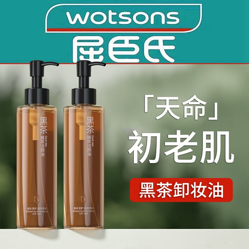 美颜笔记黑茶卸妆油快速乳化深层清洁无残留敏感肌可用温和卸妆水150ml
