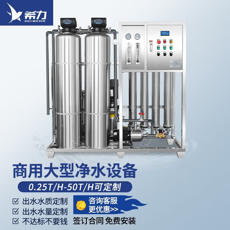希力商用工业净水器大型净水设备反渗透超滤软化水处理设备地下水井水过滤器医院学校小区酒店工厂桶装水设备 其他需定制机型请咨询在线客服（定制服务非机器）使用感如何?