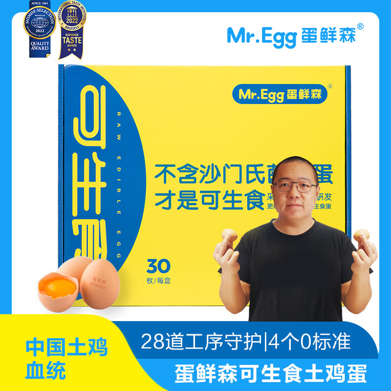 蛋鲜森【杨光精选】可生食土鸡蛋30枚礼盒装无沙门氏菌鲜鸡蛋健康轻食