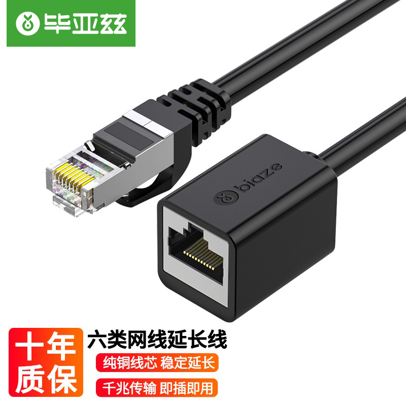 毕亚兹 rj45网线延长线 六类cat6类网线网口接头延长器 千兆网络宽带