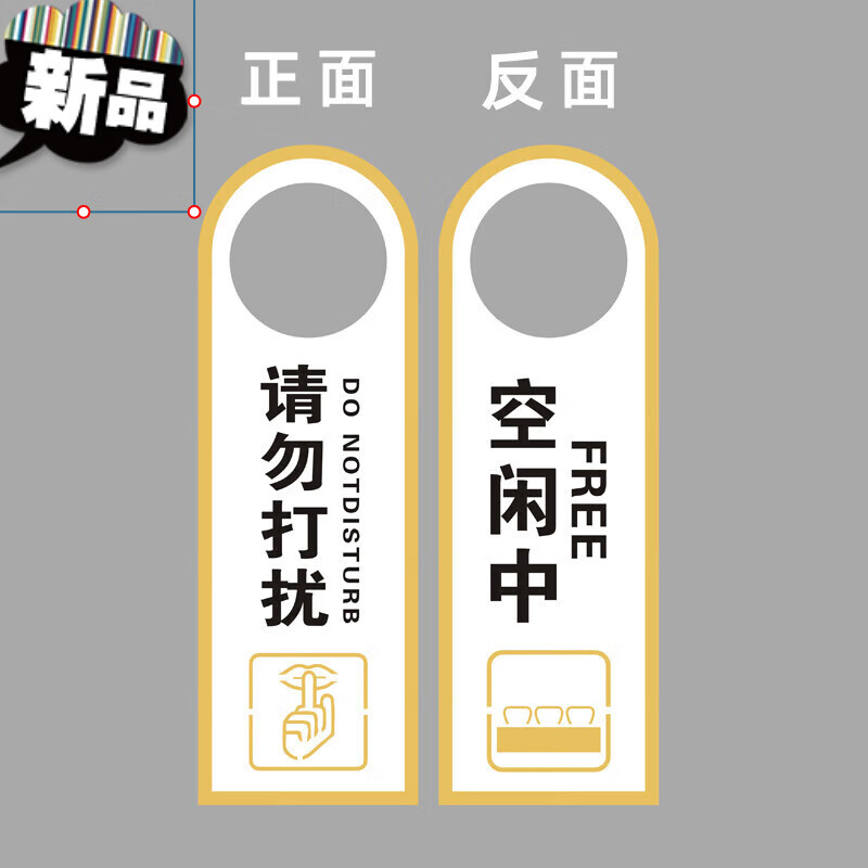 空闲中会议中双面标牌门把手牌标识牌 空闲中/请勿打扰 24x8cm