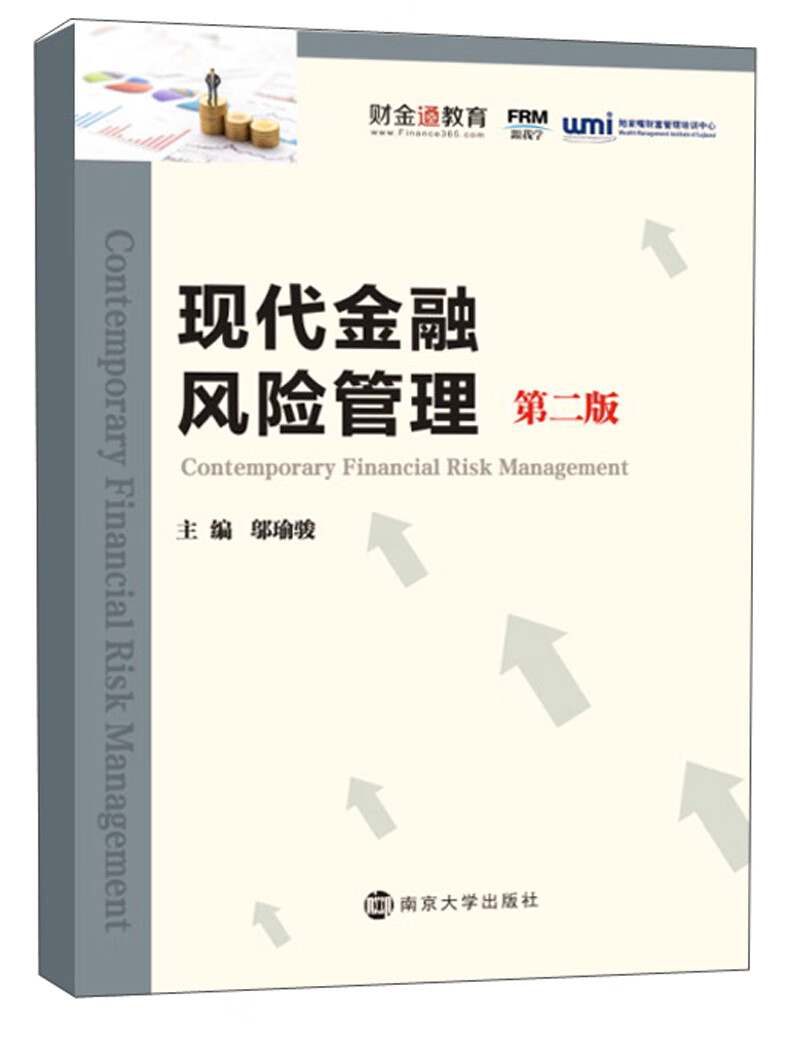 现代金融风险管理/邬瑜骏