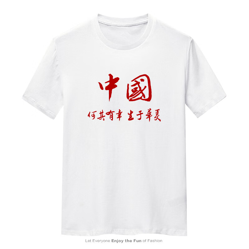 中国字样衣服图片