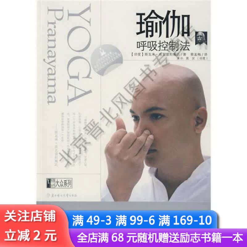 瑜伽呼吸控制法