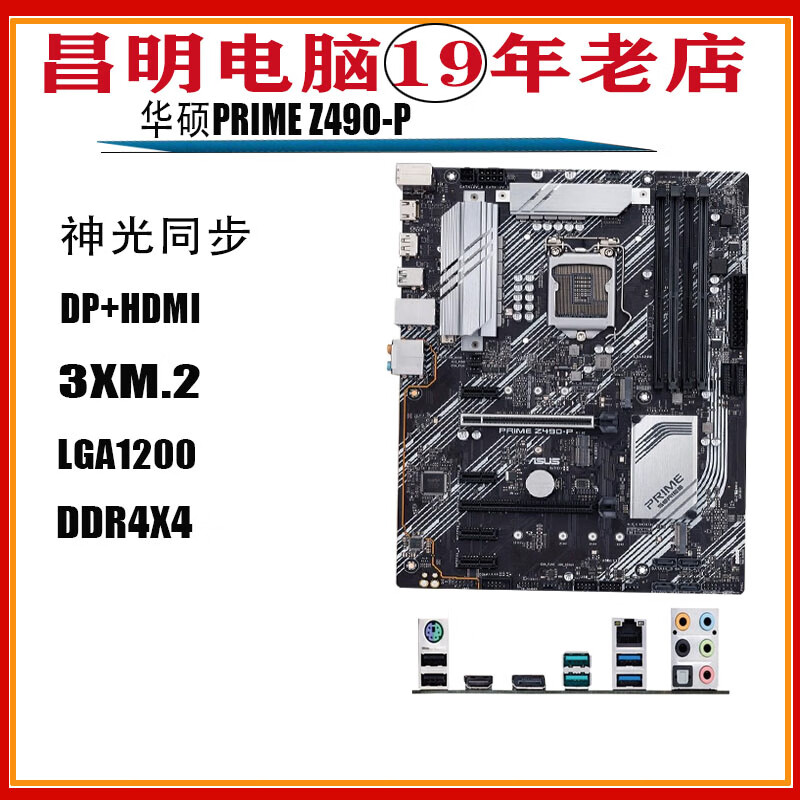 华硕z490-p参数
