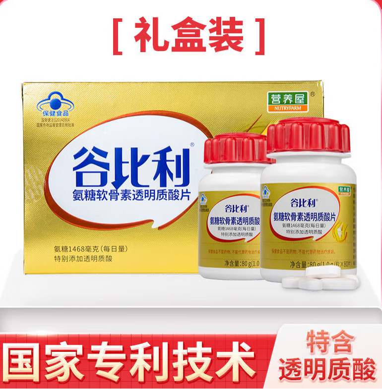 【药房直售】营养屋谷比利氨糖软骨素透明质酸片加钙片金色装160 礼盒