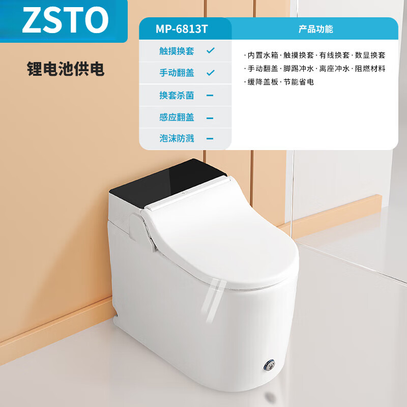zsto广东潮州一体式自动换套马桶翻盖电动走纸换膜公用一次性转转垫智