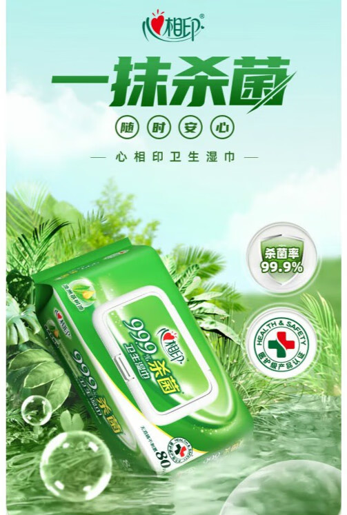 心心相印湿巾清洁家庭装卫生湿纸巾家用抽取式5包