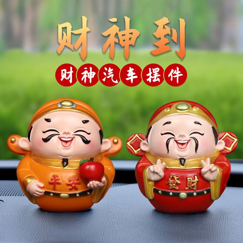 【小财神】*【平安 发财】