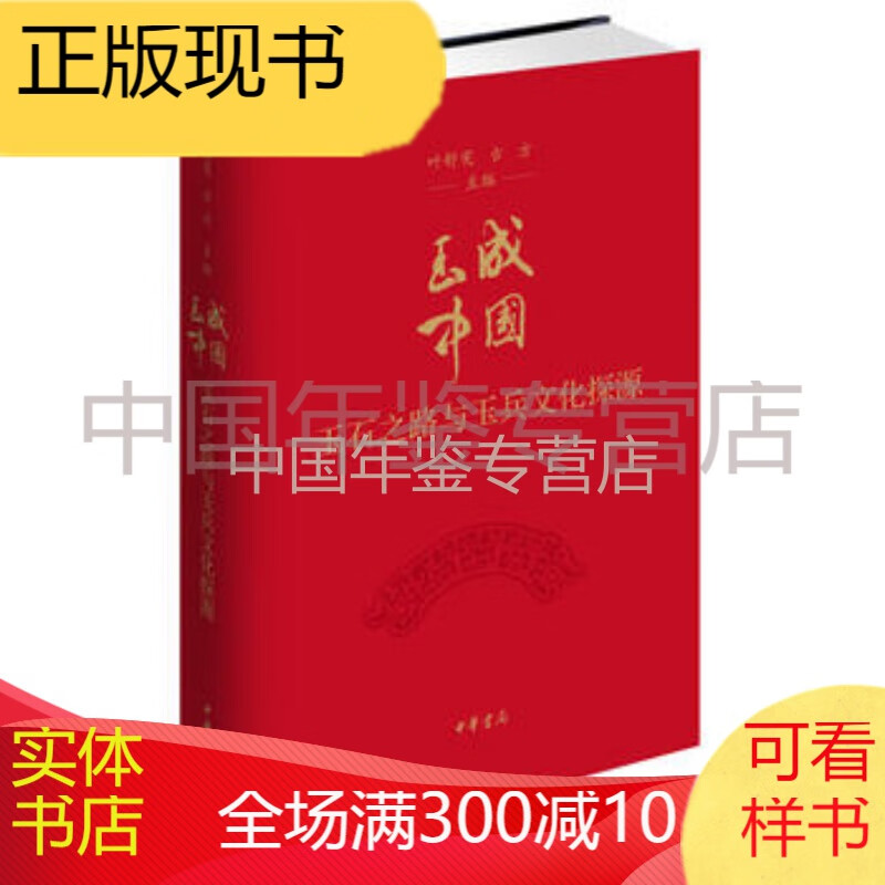玉成中国——玉石之路与玉兵文化探源