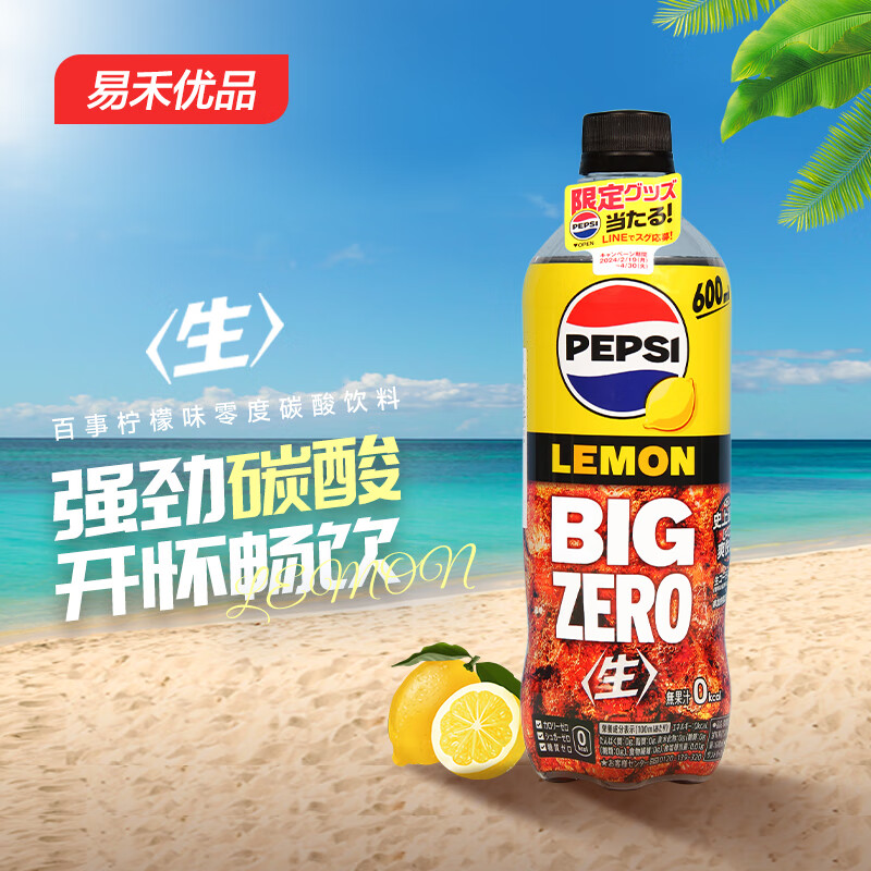 进口柠檬可乐饮料汽水pepsi冰镇零度口感碳酸饮料 1瓶装【试饮装】