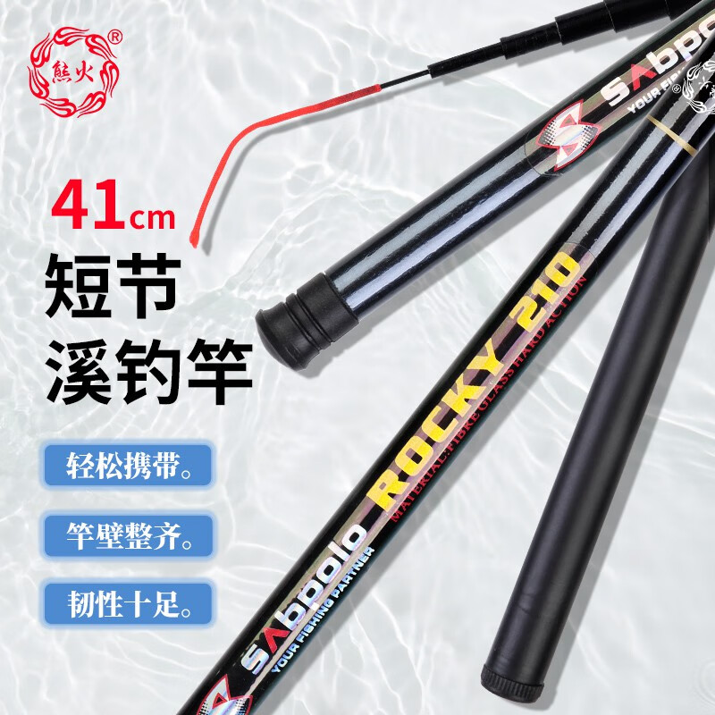 熊火短節溪流竿套裝兒童新手便攜魚(yú)竿釣小魚(yú)輕硬28調超短馬口白條 1.8m 短節溪流竿