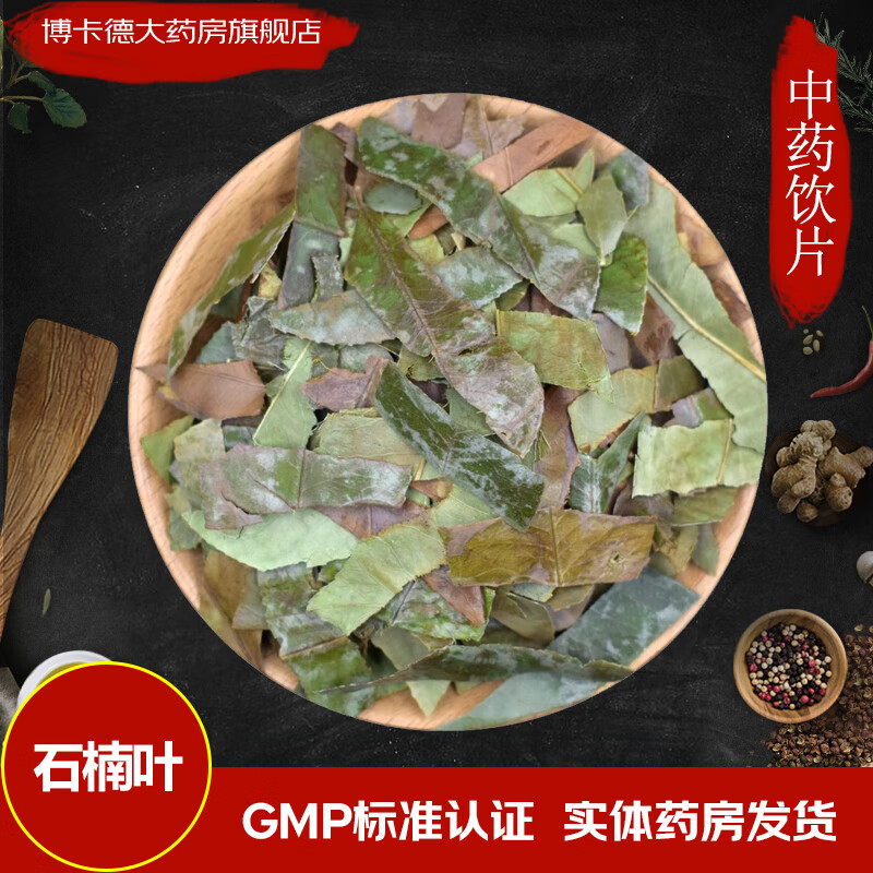 叶中药饮片祛风通经益肾中药材大药房中药店抓药中草药别名火焰红千年