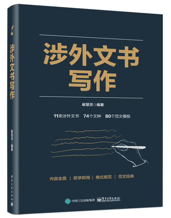 涉外文书写作