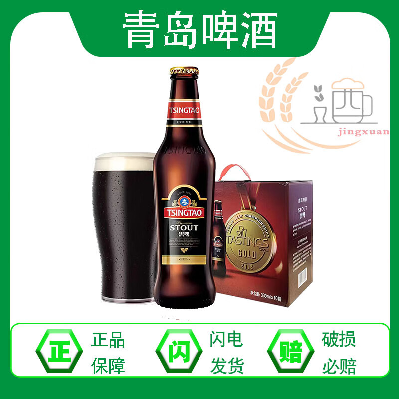 青岛啤酒青岛啤酒18度黑啤酒330ml*10瓶高浓度黑啤礼盒装青岛原产地发货 330mL 10瓶 （一箱）