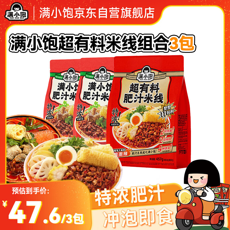 满小饱 超有料肥汁米线457g+肥汁米线310g*2米线方便面酸辣粉螺蛳粉